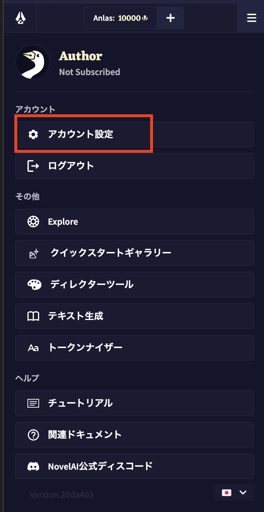 NovelAIのメニューでアカウント設定を選択している画面