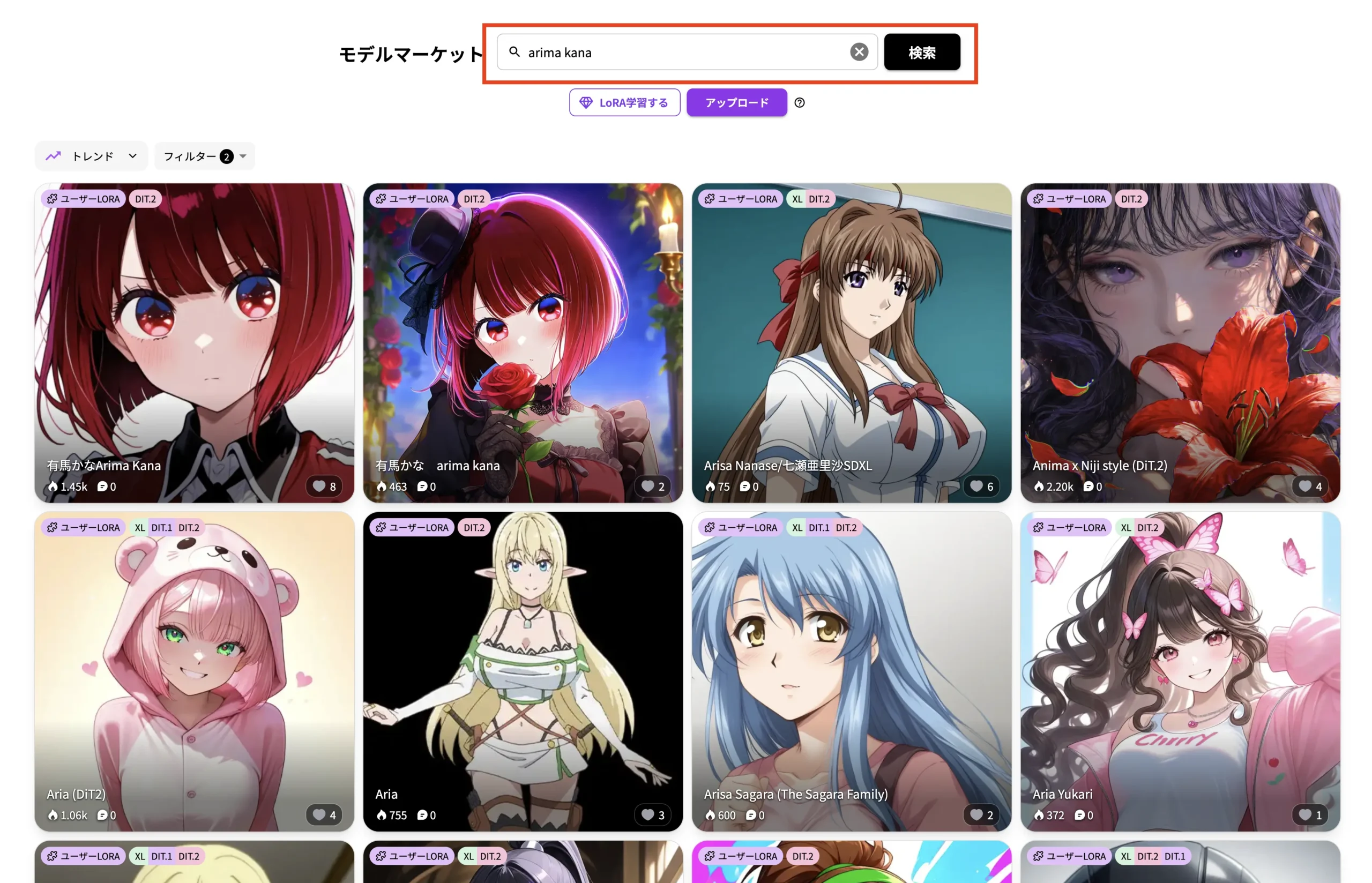 PixAIのモデルマーケットでarima kanaと検索する