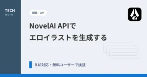 NovelAI APIでエロイラストを生成する方法【R18/NSFWガイド】｜トークン取得と無料ユーザーでの検証