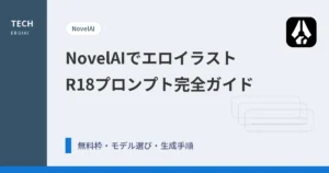 NovelAIでエロイラストを生成する方法【R18/NSFWガイド】