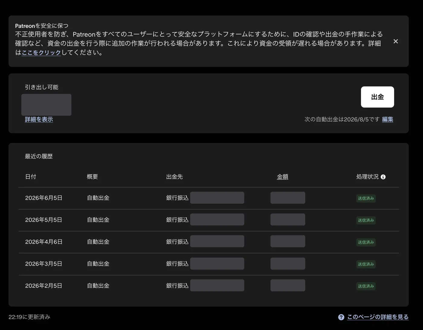 Patreonの入金画面。引き出し可能残高と出金ボタン、次の自動出金日、日付と出金先が並ぶ最近の履歴が表示されている（金額と口座はマスク）