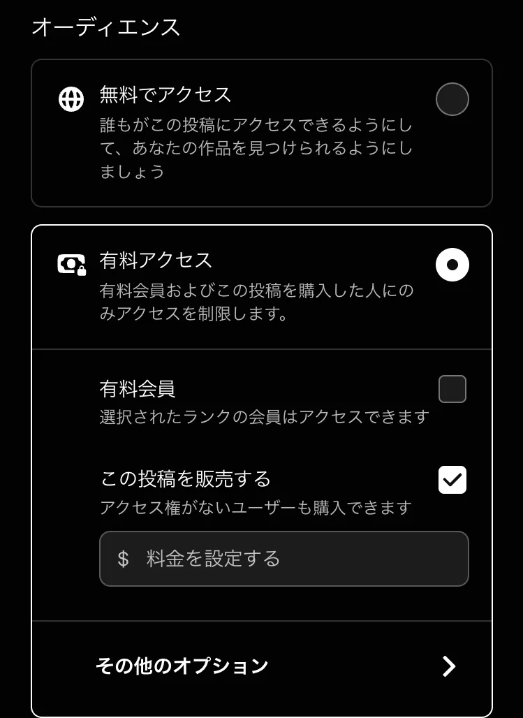 Patreonの投稿編集画面のオーディエンス設定。無料でアクセスと有料アクセスの選択肢があり、有料アクセスの中に有料会員とこの投稿を販売するのチェックがある