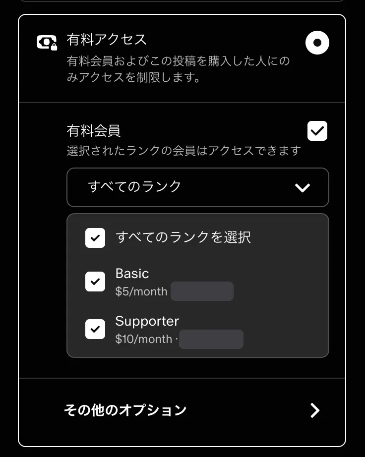 Patreonの投稿設定で有料会員を選び、すべてのランクを選択した状態。BasicとSupporterの2つのランクにチェックが入っている
