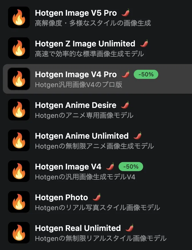 Sousaku.aiの画像生成画面で選べるHotgenモデル8種類の一覧