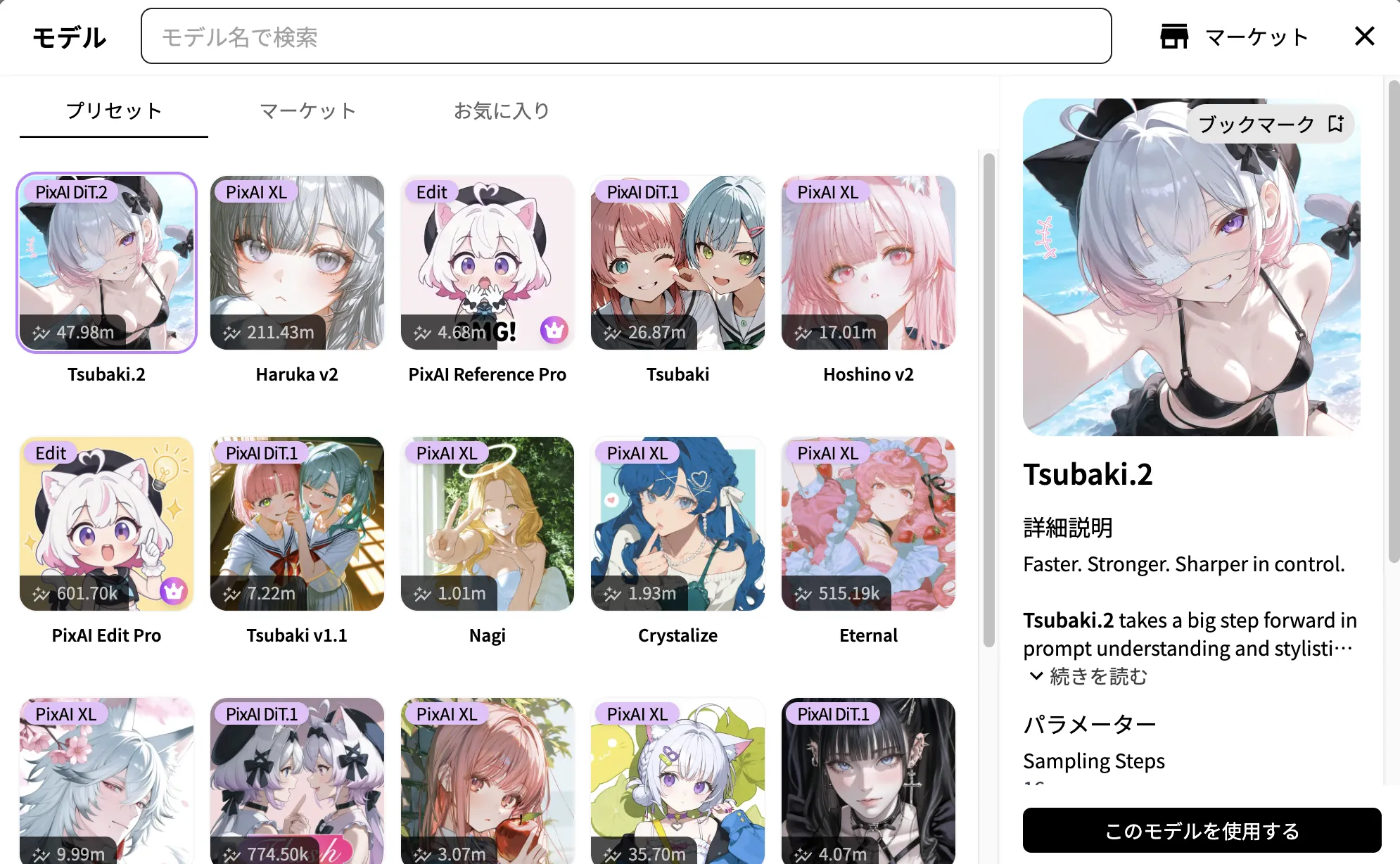 PixAIのモデル選択画面でTsubaki.2を選択している様子