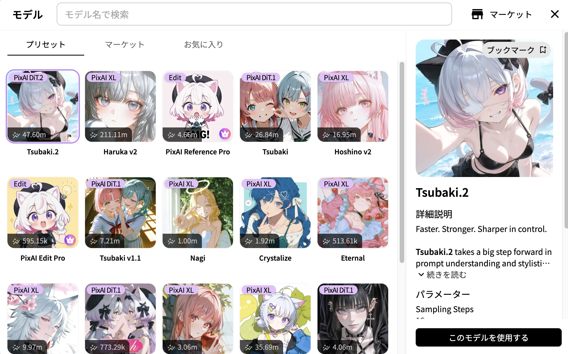 PixAIのモデル選択画面でTsubaki.2を選択している様子